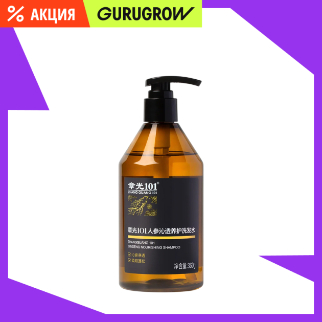 Питательный шампунь для объема с корнем женьшеня Zhangguang 101 360 мл 2549₽