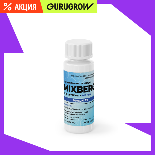 Лосьон для роста волос Mixberg 5 - 1 флакон 395₽