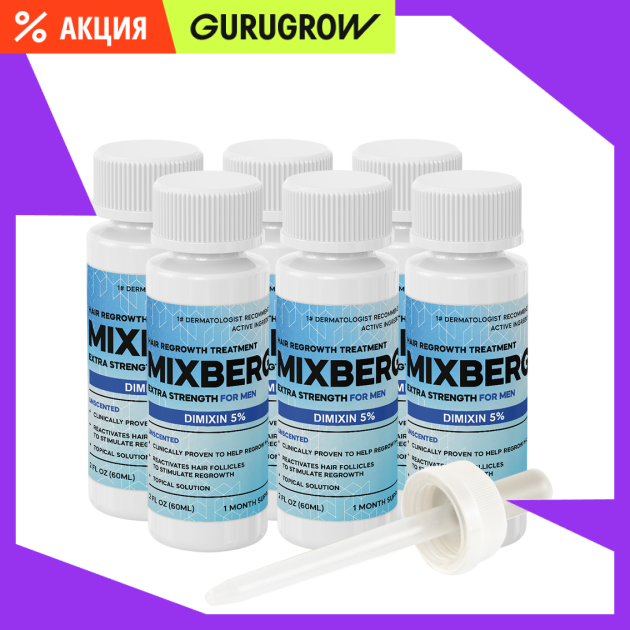 Лосьон для роста волос Mixberg 5 6 флаконов оригинальная пипетка 1899₽