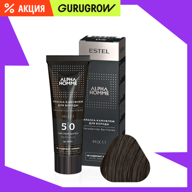 Краска-камуфляж для бороды ALPHA HOMME 50 - светлый шатен ESTEL 40 мл 349₽