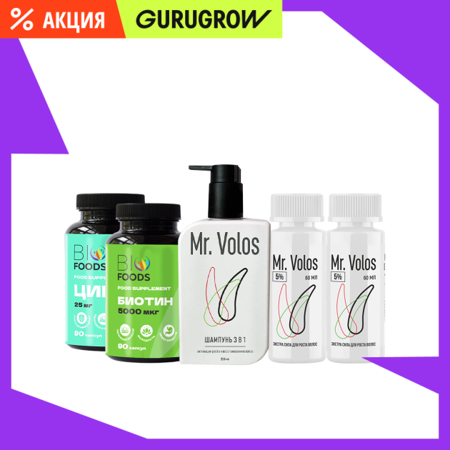 Набор для роста волос Mr Volos 3699₽