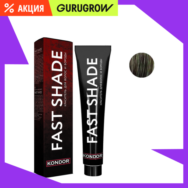 Краситель для волос и бороды FAST SHADE тон 4 - шатен Kondor 60 мл 670₽