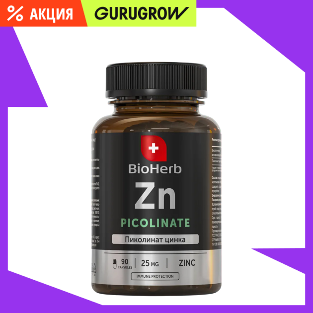 Цинк пиколинат BioHerb 25 мг 90 капс 499₽