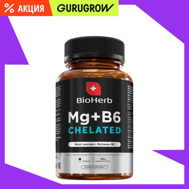 Магний хелат B6 BioHerb 120 капс 490₽