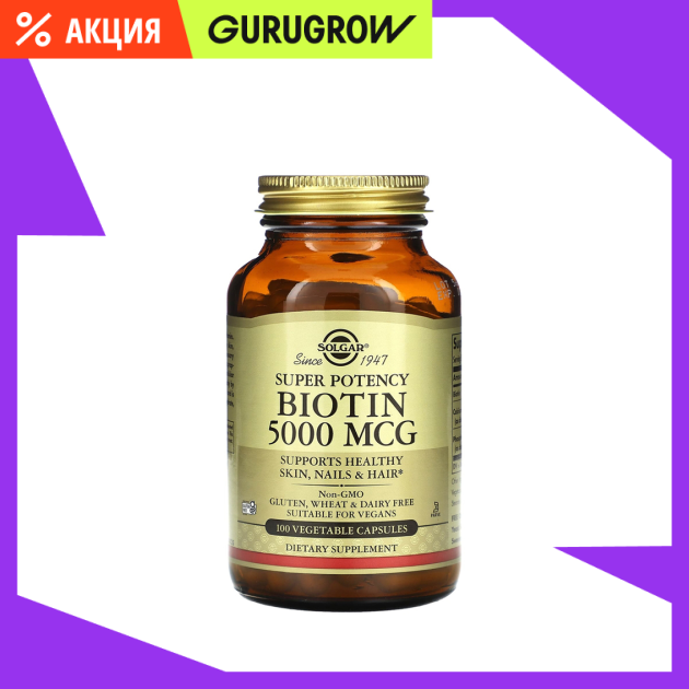 Биотин для волос и бороды Solgar 5000 мкг 100 капс 1390₽
