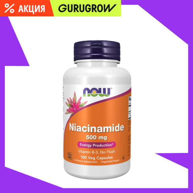 Витамин В-3 Ниацинамид No Flush NOW 500 мг 100 капс 1490₽