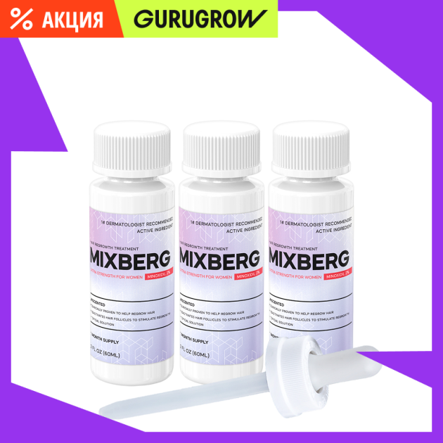 Лосьон для роста волос Mixberg 2 3 флакона оригинальная пипетка 929₽
