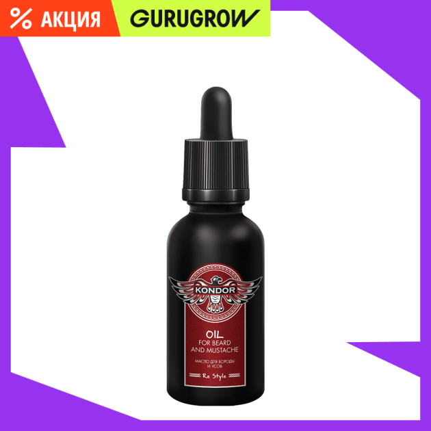 Масло для бороды и усов Kondor 30 мл 900₽