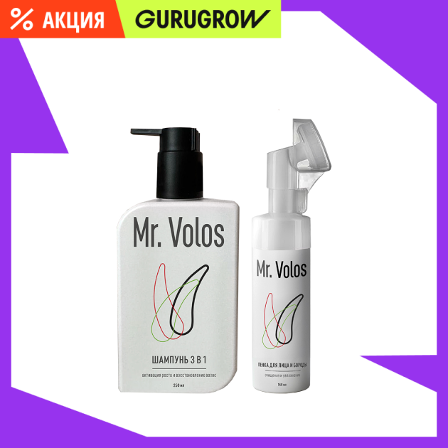Уходовый Набор Mr Volos 1169₽