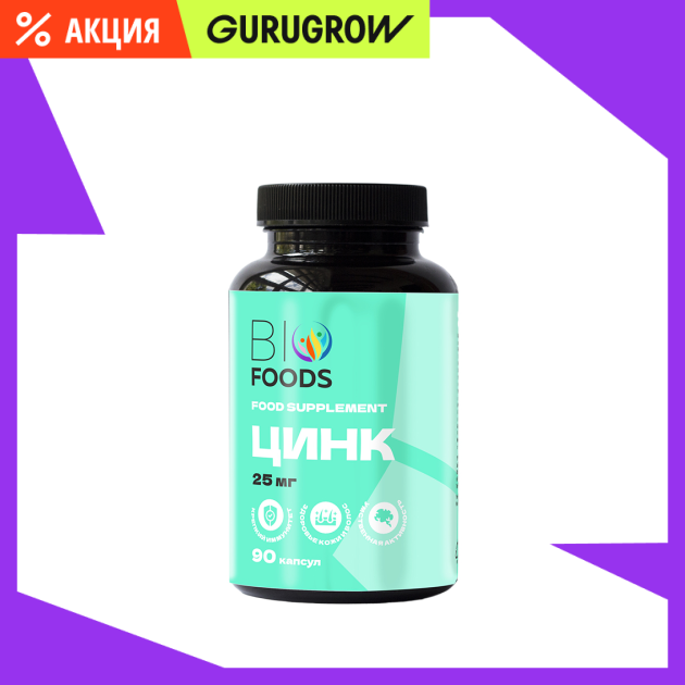 Цитрат цинка BioFoods 25 мг 90 капс 599₽