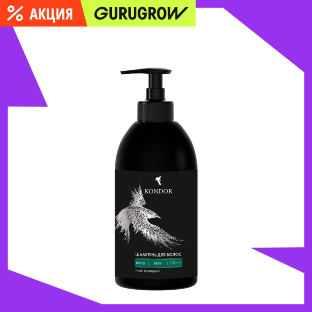 Шампунь для волос quotМята quot Kondor 300 мл 1150₽