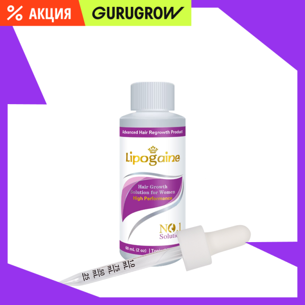 Миноксидил Lipogaine 2 - 1 флакон для женщин оригинальная пипетка 4799₽