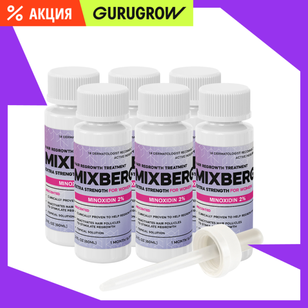 Лосьон для роста волос Mixberg 2 - 6 флаконов для женщин оригинальная пипетка 1659₽