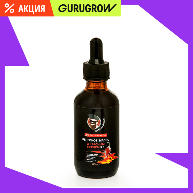 Репейное масло для роста волос и бороды с красным перцем ver30 От Михи Бороды 599₽