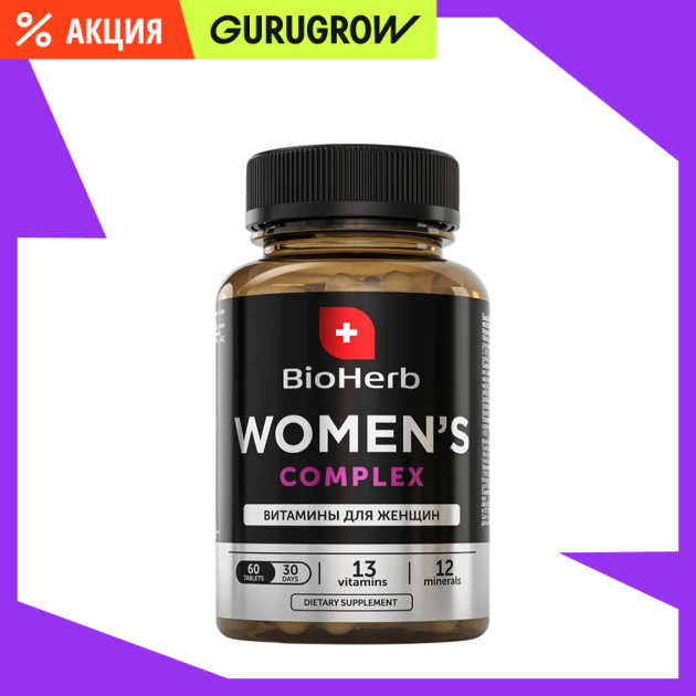 Женский комплекс витаминов BioHerb 60 таб 320₽