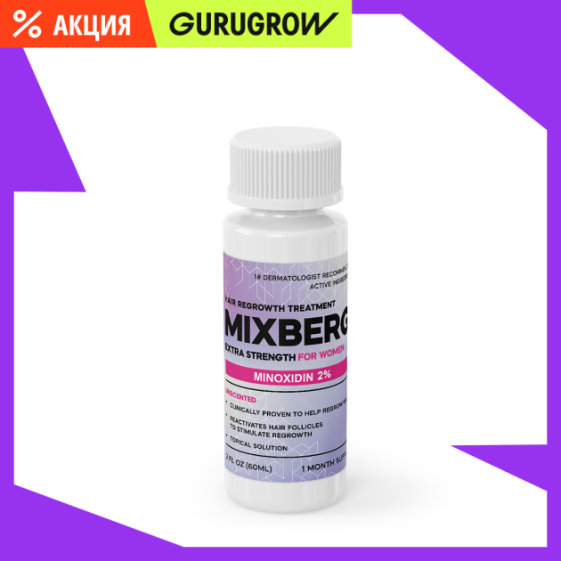 Лосьон для роста волос Mixberg 2 - 1 флакон для женщин 345₽