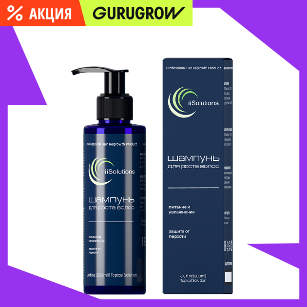 Шампунь для роста волос iiSolutions 200 мл 790₽