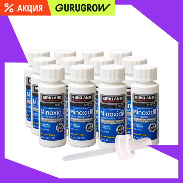 Миноксидил Киркланд 5 - 12 флаконов оригинальная пипетка 15299₽