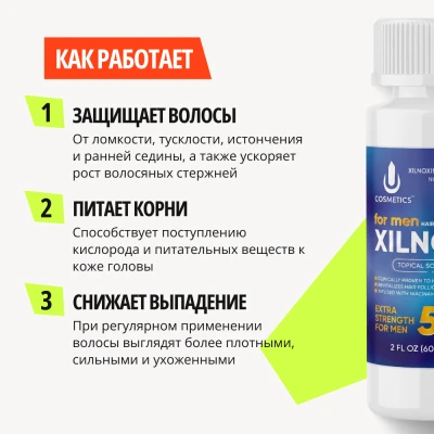 Лосьон для роста волос XILNOXIN 5% - 3 флакона - фото 2