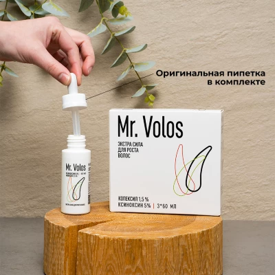 Mr. Volos 5% - 3 флакона (коробка) + оригинальная пипетка