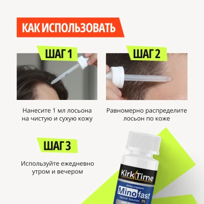 Лосьон для роста волос Kirktime - Minofast 5% - 4 флакона - фото 8