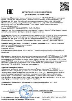 Monica - маска для волос