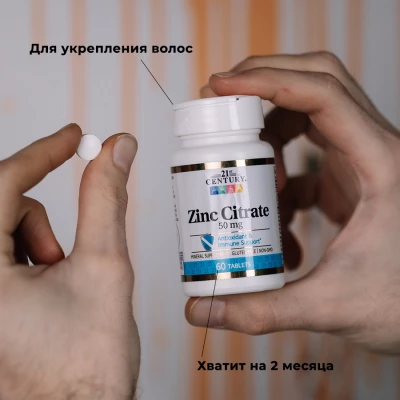 Цинк для волос и бороды 21st Century, 50 мг, 60 таб