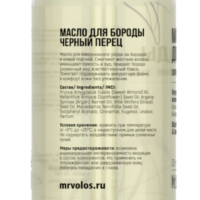 Масло для бороды Черный перец Mr. Volos, 30 мл - фото 5