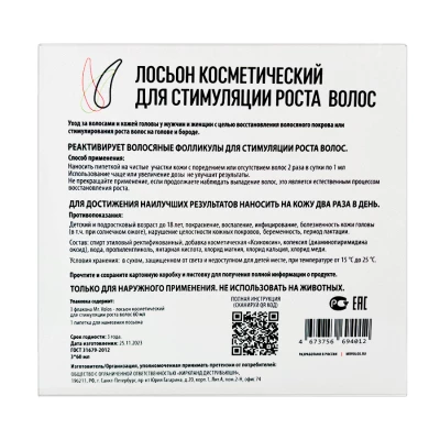 Mr. Volos 5% - 3 флакона (коробка) + оригинальная пипетка