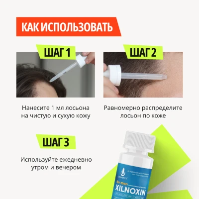Лосьон для роста волос XILNOXIN 15% - 6 флаконов - фото 7