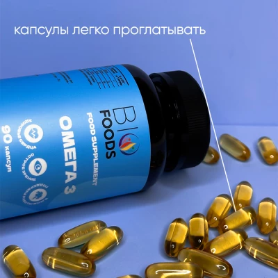 Омега 3 BioFoods, 90 капс