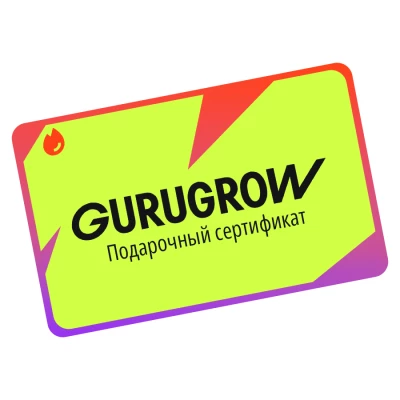 Электронный подарочный сертификат – 1500 рублей