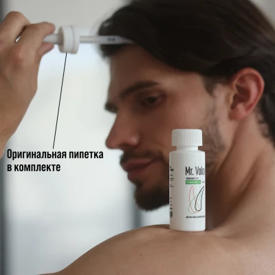 Mr. Volos 7% - 2 флакона + оригинальная пипетка
