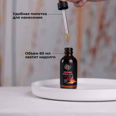 Репейное масло для роста волос и бороды с красным перцем ver.3.0 (От Михи Бороды)