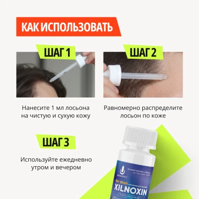Лосьон для роста волос XILNOXIN 5% - 3 флакона - фото 8