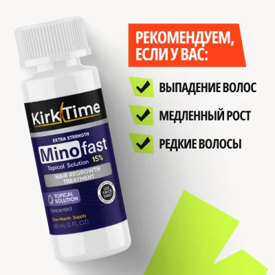 Лосьон для роста волос Kirktime - Minofast 15% - 1 флакон - фото 7