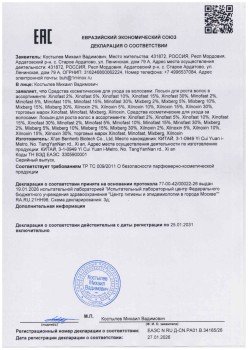 Лосьоны для роста и пенка