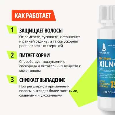 Лосьон для роста волос XILNOXIN 15% - 6 флаконов - фото 2