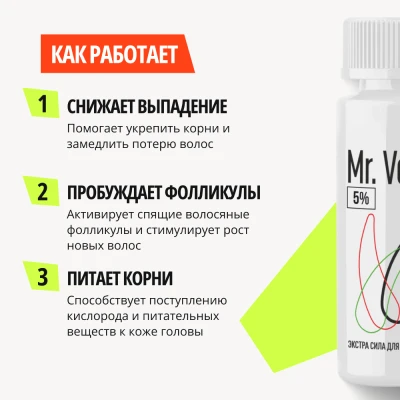 Лосьон для стимуляции роста волос Mr. Volos 5% - 2 флакона - фото 2