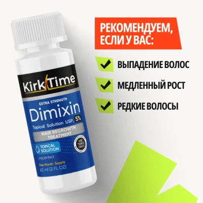 Лосьон для роста волос Kirktime 5% - 3 флакона - фото 8