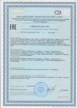 Омега 3 BioFoods