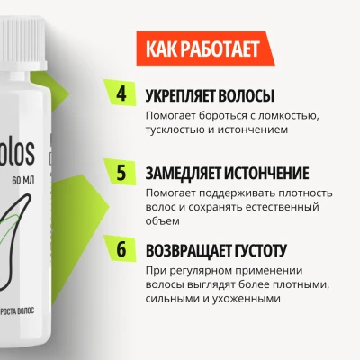 Лосьон для стимуляции роста волос Mr. Volos 15% - 1 флакон - фото 3