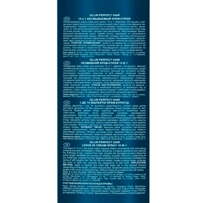 Крем-спрей многофункциональный 15 в 1 несмываемый OLLIN Professional, 250 мл