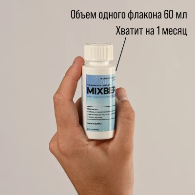 Миноксидил Mixberg 5% - 1 флакон 