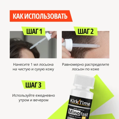 Лосьон для роста волос Kirktime - Minofast 30% - 1 флакон - фото 6